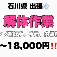 石川県出張❗️早く来て❗️
