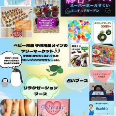 《出店shop公開》🔥チビッ子マーケット🔥開催のご案内！！ - イベント