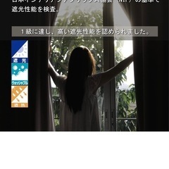 遮光カーテンの画像