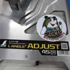 🌲【大工道具】入荷 丸ノコガイド定規 エルアングルPLUSアジャスト45㎝ 【地域最大の品揃え･電動工具高価買取アールワン田川】の画像