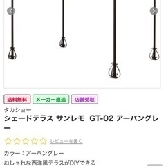 【ほぼ未使用ですが至急なので激安】シェードテラス　の画像