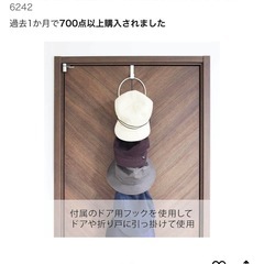 帽子フックの画像