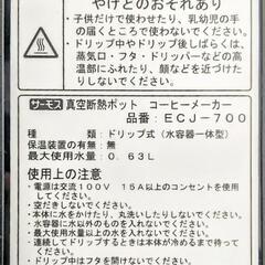 使用回数僅少なTHERMOS製のコーヒーメーカーです。の画像