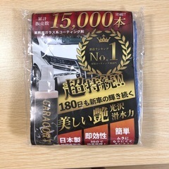 ガラコート