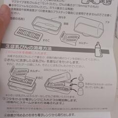 電子レンジ用哺乳瓶消毒器（未使用品）の画像
