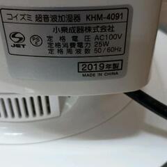 0629-070 超音波加湿器　KHM-4091の画像