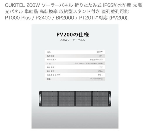売れちゃいました！新品　OUKITEL 200wソーラーパネル