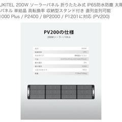 新品　OUKITEL 200wソーラーパネルの画像