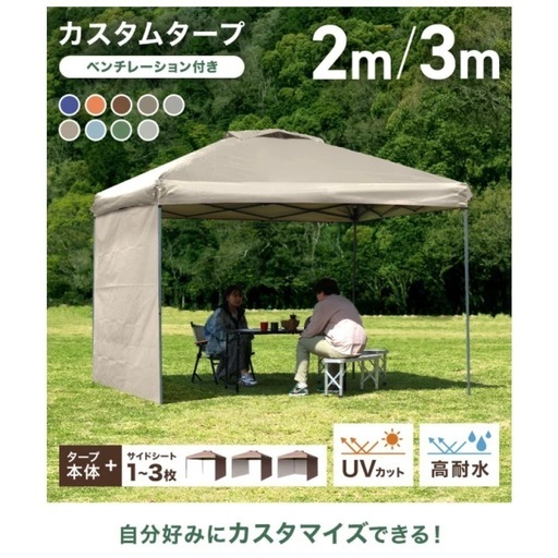 ワンタープテント　タッチテン2m✖️2m サイドシート3枚付