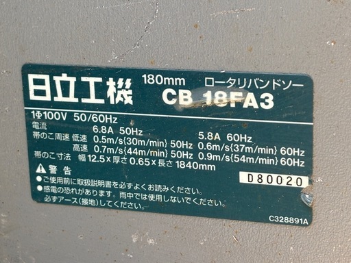 日立 ロータリーバンドソー 180mm CB18FA3 切断機