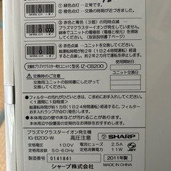 シャープ　プラズマクラスターの画像