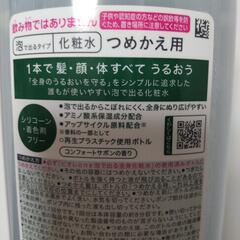 泡で出る 髪 顔 体 化粧水の画像