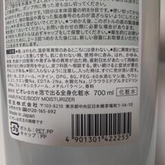 泡で出る 髪 顔 体 化粧水の画像