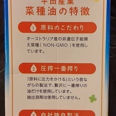純正菜種油一番搾り 平田産業 有限会社の画像