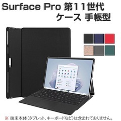 ☘️【未使用】Microsoft Surface Pro 第11世代 ケースの画像