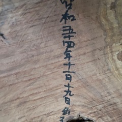 木　輪切り　台　　昭和の画像