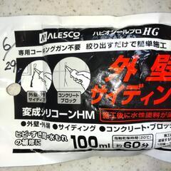 ハンディタイプ　変成シリコーン　カラー:アイボリー たっぷり残ってます！の画像