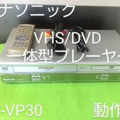 日本製 Panasonic パナソニック VHS/DVD一体型 ...