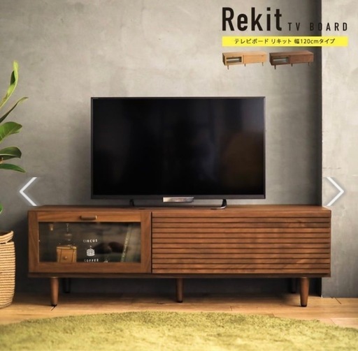 Re:CENO テレビボード 120cm Rekit
