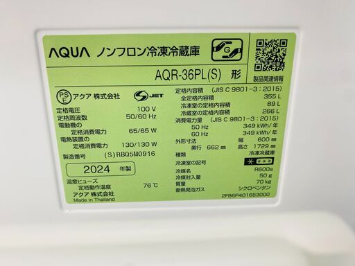 AQUA 4ドア冷蔵庫 355L