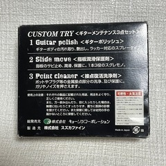 ギターメンテナンスセットの画像