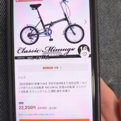 　クラッシック　みむご　折りたたみ自転車の画像