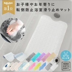 お風呂場の滑り止めマットの画像