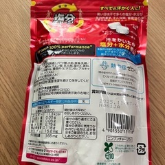 お話し中◼︎塩分チャージ 梅味の画像