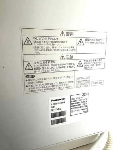 食器洗浄機　食洗機