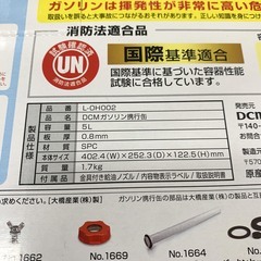 【未使用】DCM ガソリン携行缶 5L L-OH002 ノズル付き 札幌 東区の画像