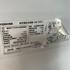 さきんつ様‼️7/19‼️東芝 10kg 2018年製 AW-10M7 汚れあり の画像