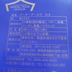【ガトーフェスタハラダ】　ラスク2枚入×7袋（14枚）