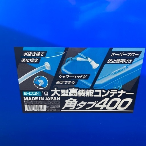 サンコー　角タブ400 ブルコン　トロ舟