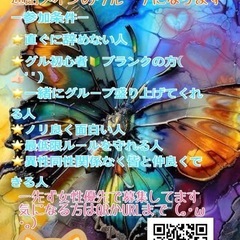 新規グループOPENにつきメンバー募集です