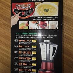 温かいスープメーカーの画像
