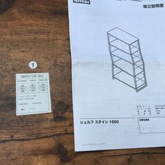 お値下げ【お洒落収納家具】NITORI シェルフ ステイン 1680 ニトリ 本棚 ラック スチール インテリアの画像