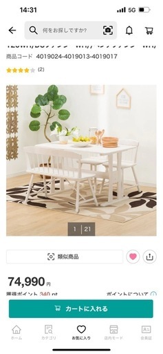 ダイニングテーブル4点セット