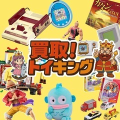☀️オモチャ・ゲーム・ファミコン高価買取りしています❗️ …