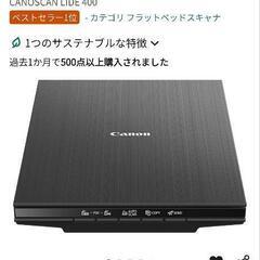 Canonスキャナー CanoScan LiDE 400の画像