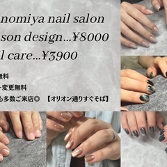 宇都宮のネイルサロン