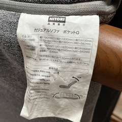 ニトリ　カジュアルソファの画像