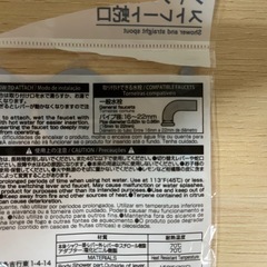 新品未使用　シャワー&ストレート蛇口の画像