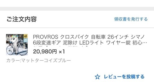 中古自転車（2024年5月購入）