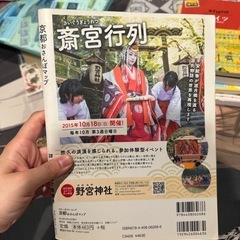 京都　ガイドブックの画像