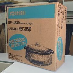 『冬に備え鍋を買っておこう😃』【秋冬大活躍】象印 グリルなべ あじまる EP-JS30 未使用 取扱説明書付の画像