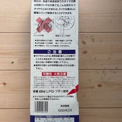 パンク修理剤の画像