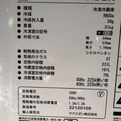 🔵中型〜大型冷蔵庫番号96 maxzen 2022年製【231ℓ】大阪府内全域配達無料【保管場所での引取は3000円値引き】しますの画像