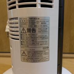 まだまだ使えるタワーファン（アイリスオーヤマ）TWF-M73の画像