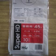 45L　ポリ袋　10枚組3袋の画像