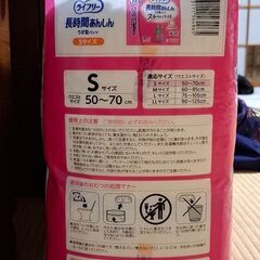 ライフリー大人用紙おむつ(開封済み)の画像
